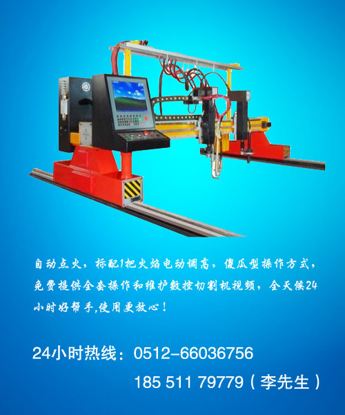 數(shù)控精細(xì)等離子切割機(jī) 江蘇蘇州浙江杭州龍門火焰切割機(jī)