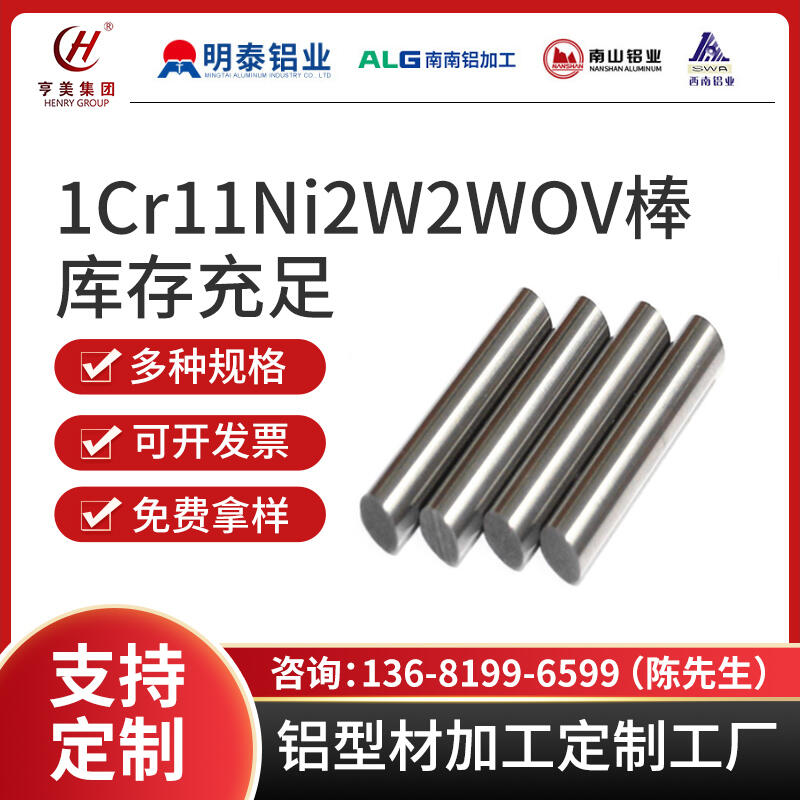 1Cr11Ni2W2WOVh1Cr12Ni2WMOVNB