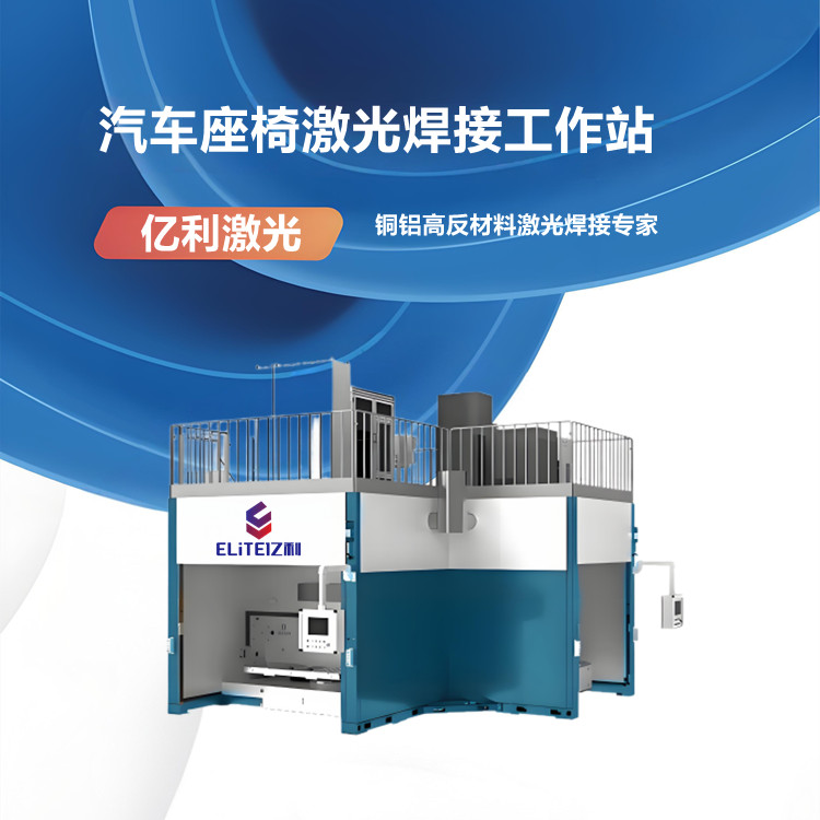 6000W智能汽車(chē)座椅激光焊接工作站