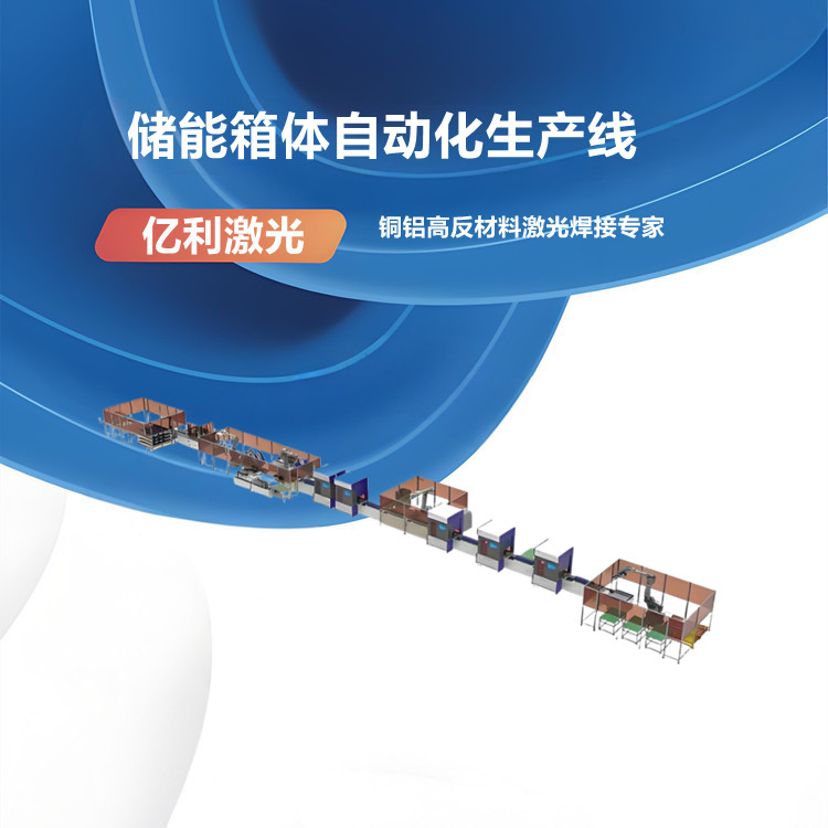 光伏鈑金行業(yè)箱體自動(dòng)化生產(chǎn)線
