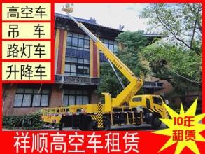 中山高空路燈作業(yè)車(chē)出租(祥順租賃團(tuán)隊(duì))