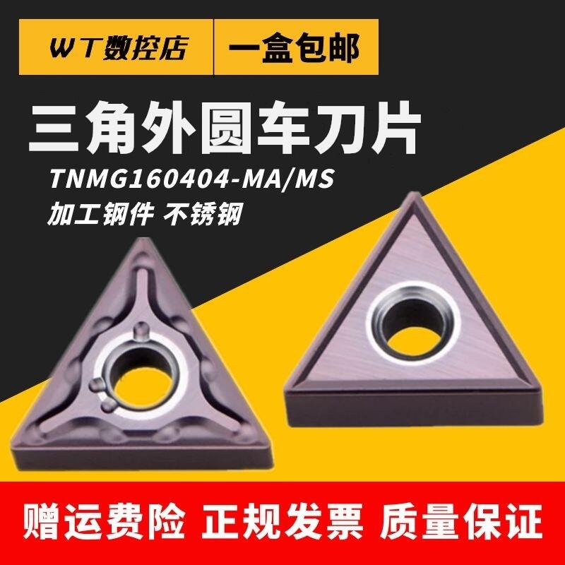 ┵(sh)صƬTNMG160404/TNMG160408MA/MSPVP15TF