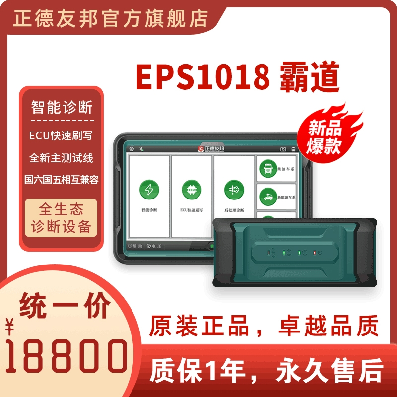 ѰEPS1018ԵȫB܇\O