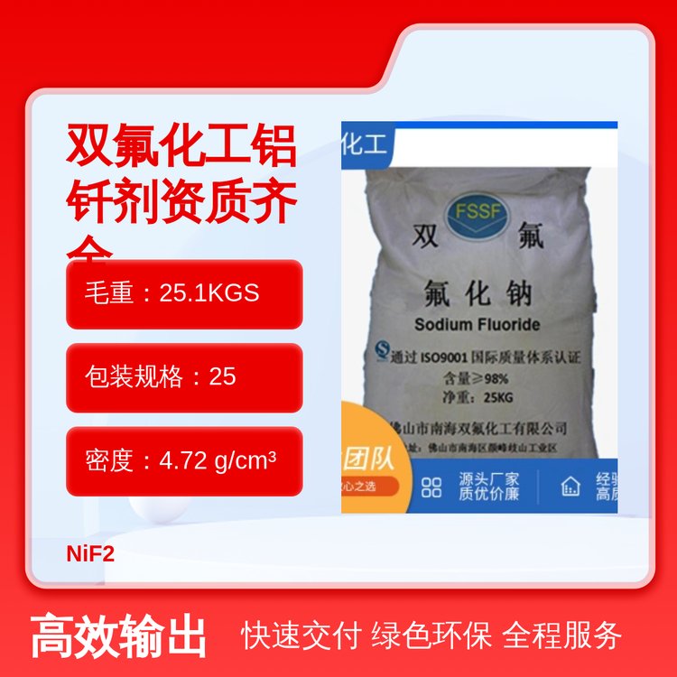 NiF2Ʒ|pƷ98߼25KGSb