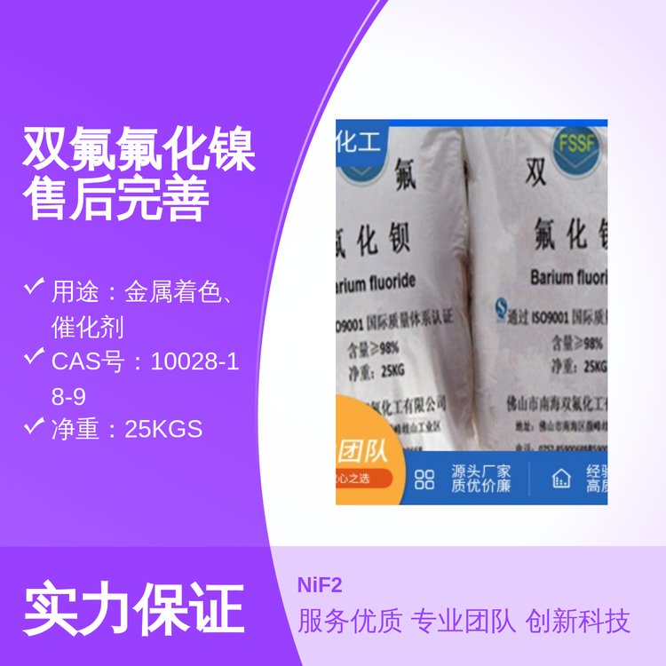 NiF2ԭ25KGbƷƷ|Чɷ98