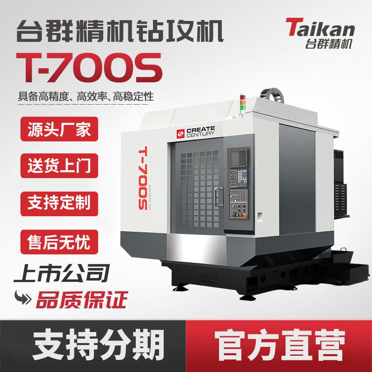 _(ti)ȺT-700S@㊼ӹĸЧ߾cnc(sh)ؙC(j)㲿ӹ