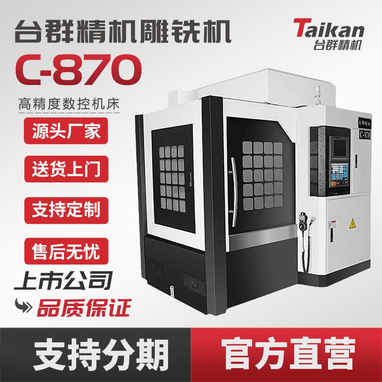 _(ti)ȺC(j)㊙C(j)ӹC-870߾CNC(sh)ؙC(j)ȫԄ(dng)Q