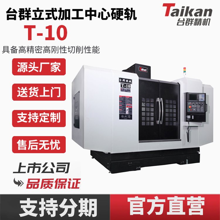 _(ti)ȺC(j)T-10Ӳ܉ʽӹԄ(dng)(sh)ؙC(j)CNC߾