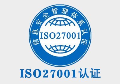 ISO27001J(rn)CӖ(xn)o(do)(ni)TJ(rn)CC(j)(gu)I(y)F(tun)(du)