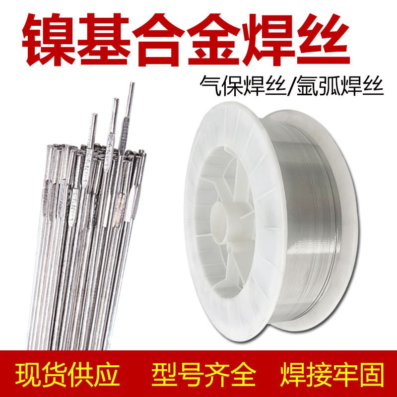 CHG-NiCrMo-3\/4ERNi-1ERNiCr-3ERNiCu-7懻Ͻ廡z