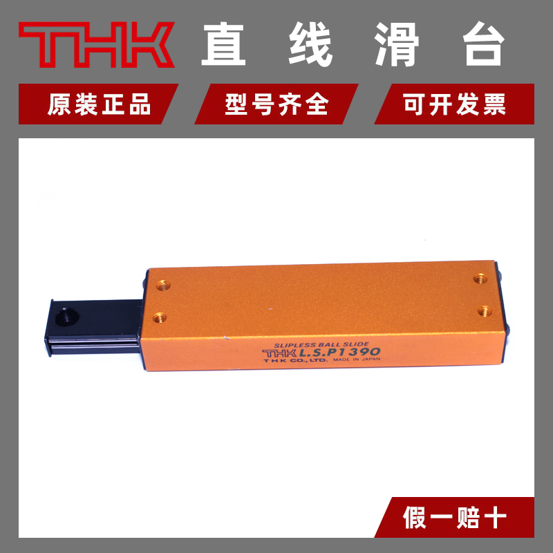 THK_LSP134020502080136520100LSC15501015LS10271052