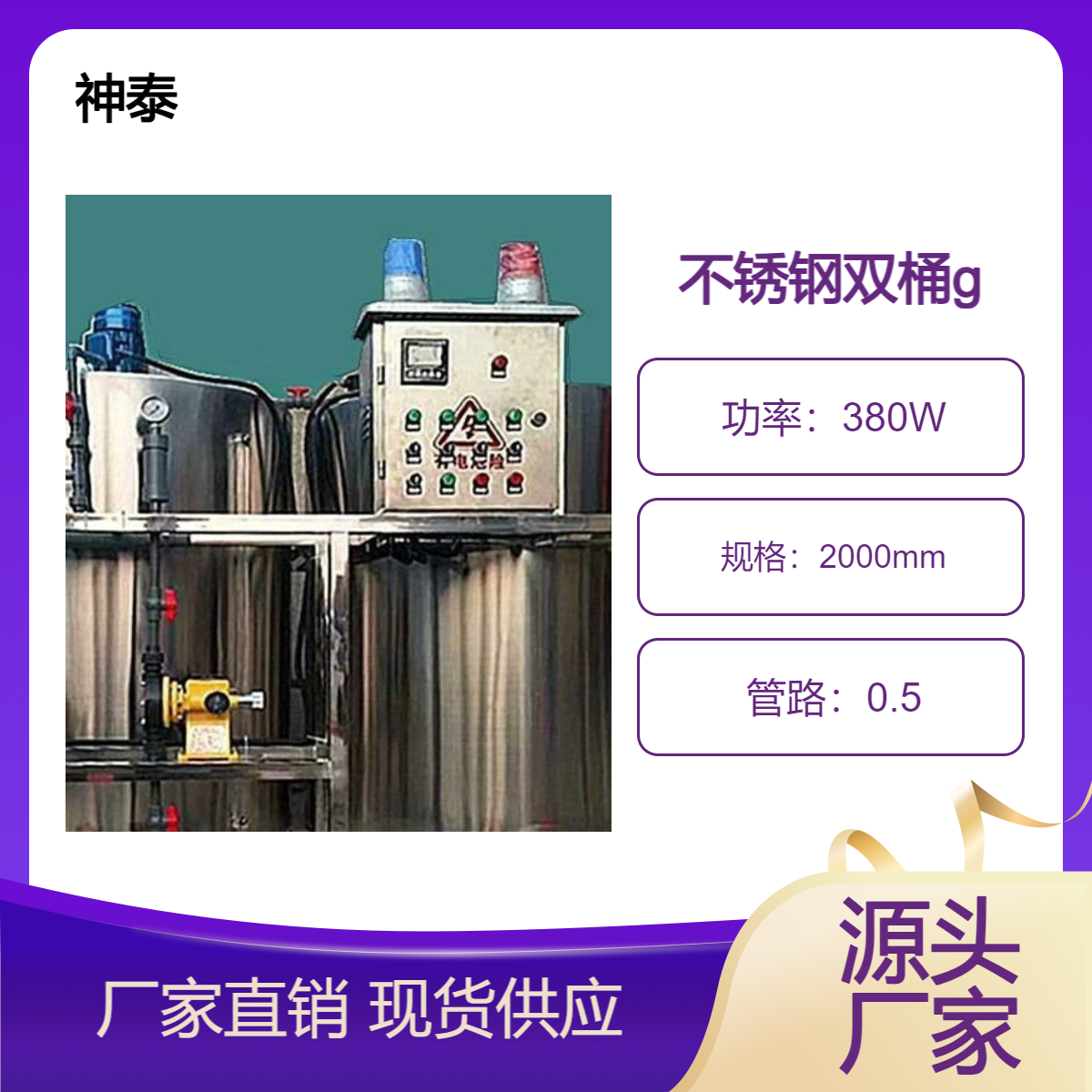 神泰牌雙堿法不銹鋼雙桶2000L型脫硫塔自動(dòng)加堿pH值實(shí)時(shí)監(jiān)測(cè)裝置