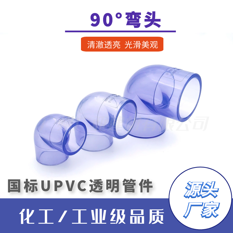 l(f)UPVC͸90ϽoˮֱǏ^ˮ~׻A