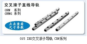 (yng)IKO CRW1-30 CRW1-30SL(do)܉IKO