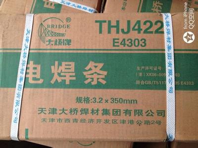 天津大橋焊材集團有限公司常德市辦事處THJ422碳鋼焊條 天津大橋焊材集團有限公司常德市辦事處THJ422碳鋼焊條