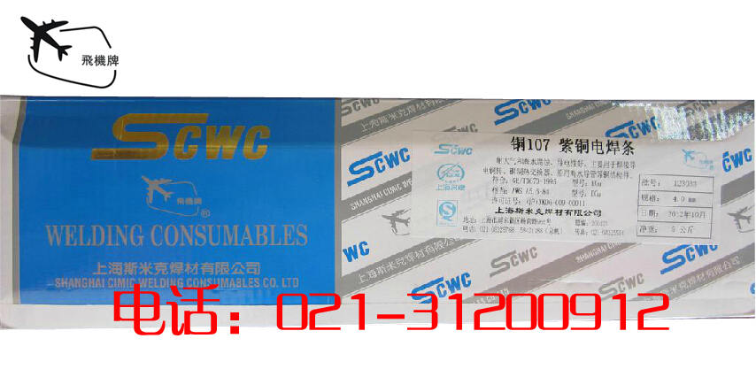 上海斯米克銅焊條|銅合金焊條|銅及銅合金焊條 上海斯米克銅焊條|銅合金焊條|銅及銅合金焊條