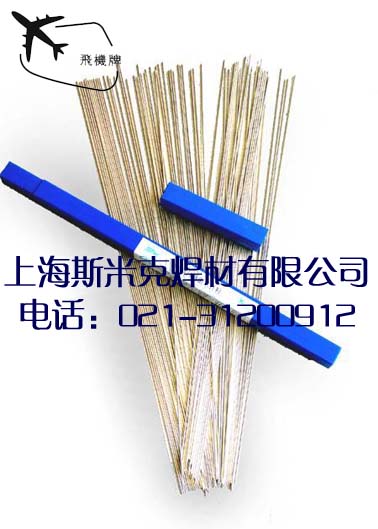 斯米克銀焊條 上海斯米克焊材有限公司 斯米克銀焊條 上海斯米克焊材有限公司