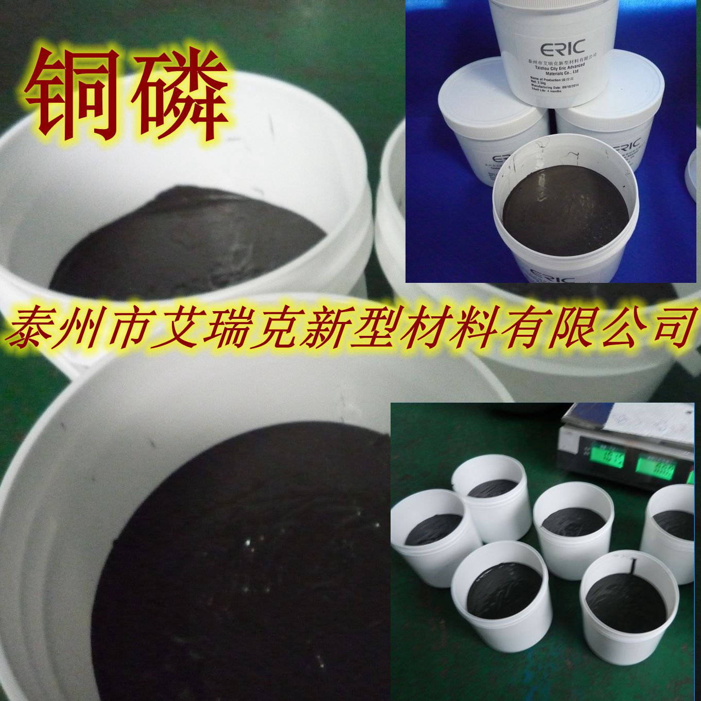 泰州市艾瑞克廠家直供 銅磷6 銅磷8 銅磷基焊膏 泰州市艾瑞克廠家直供 銅磷6 銅磷8 銅磷基焊膏