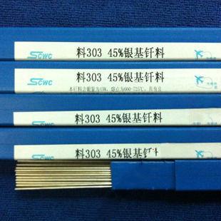 上海斯米克銀焊條 上海斯米克銀焊條