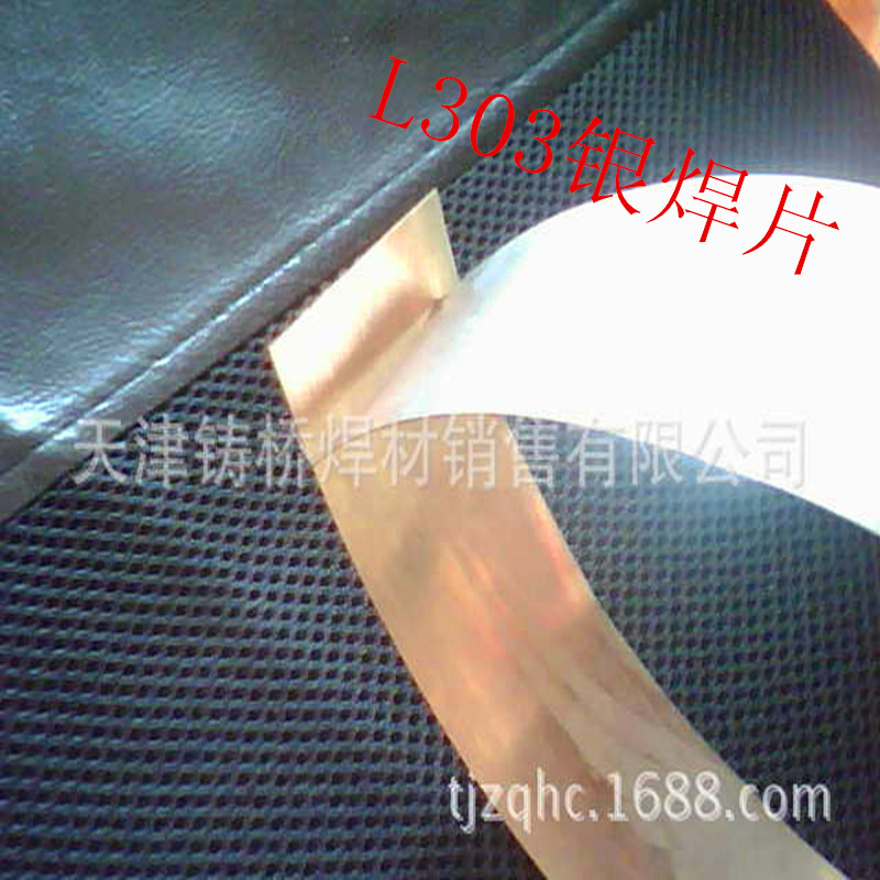 永川區BAg616銀焊片 永川區BAg616銀焊片