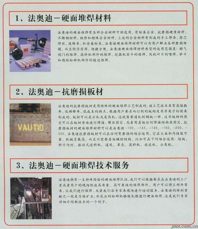 德國法奧迪 VAUTID-105高合金耐磨焊絲 德國法奧迪 VAUTID-105高合金耐磨焊絲