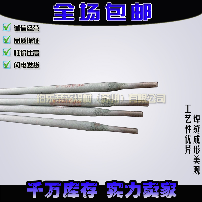 廠家直銷供應ECoCr-C司太立鈷基1號焊條 廠家直銷供應ECoCr-C司太立鈷基1號焊條