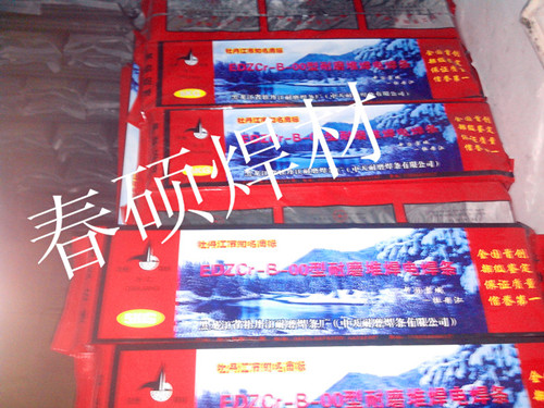 EDZCr-B-00牡丹江牌耐磨堆焊焊條 EDZCr-B-00牡丹江牌耐磨堆焊焊條