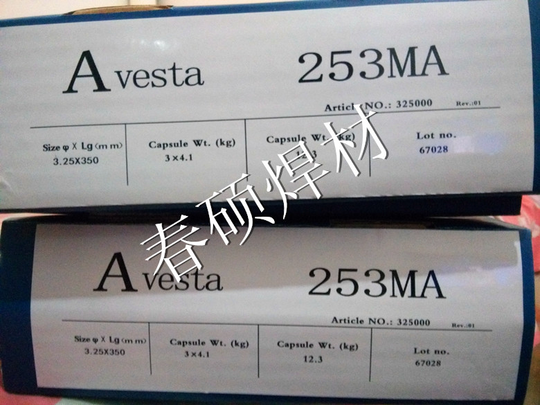 瑞典阿維斯塔253MA焊條 瑞典阿維斯塔253MA焊條