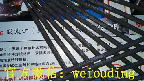 WEWELDING100開槽焊條威歐丁100開坡口焊條 WEWELDING100開槽焊條威歐丁100開坡口焊條