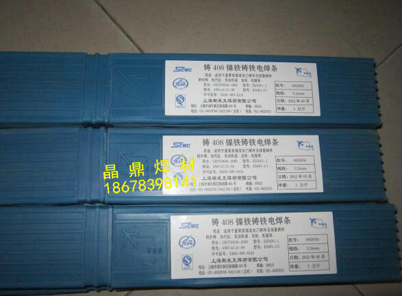 Z408A 型號(hào):EZNiFe-1 上海飛機(jī)牌球墨電焊條 Z408A 型號(hào):EZNiFe-1 上海飛機(jī)牌球墨電焊條