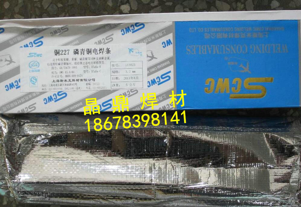 Z208斯米克鑄鐵焊條 ECI石墨化碳鋼焊條4.0 Z208斯米克鑄鐵焊條 ECI石墨化碳鋼焊條4.0