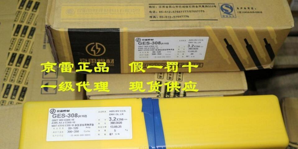昆山京雷GER-707/R707耐熱鋼焊條 昆山京雷GER-707/R707耐熱鋼焊條