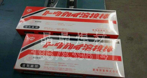 日本東海溶業(yè)ステンレス鋼用溶接材料TS-47不銹鋼焊條 日本東海溶業(yè)ステンレス鋼用溶接材料TS-47不銹鋼焊條