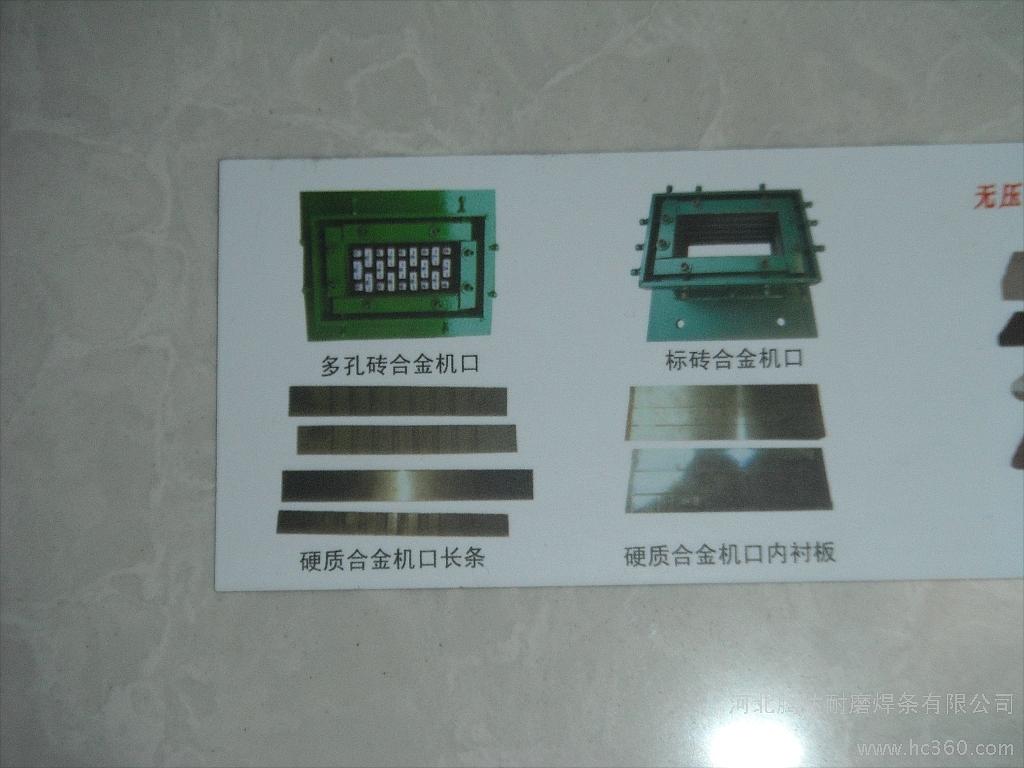 各種磚機口條 各種磚機口條