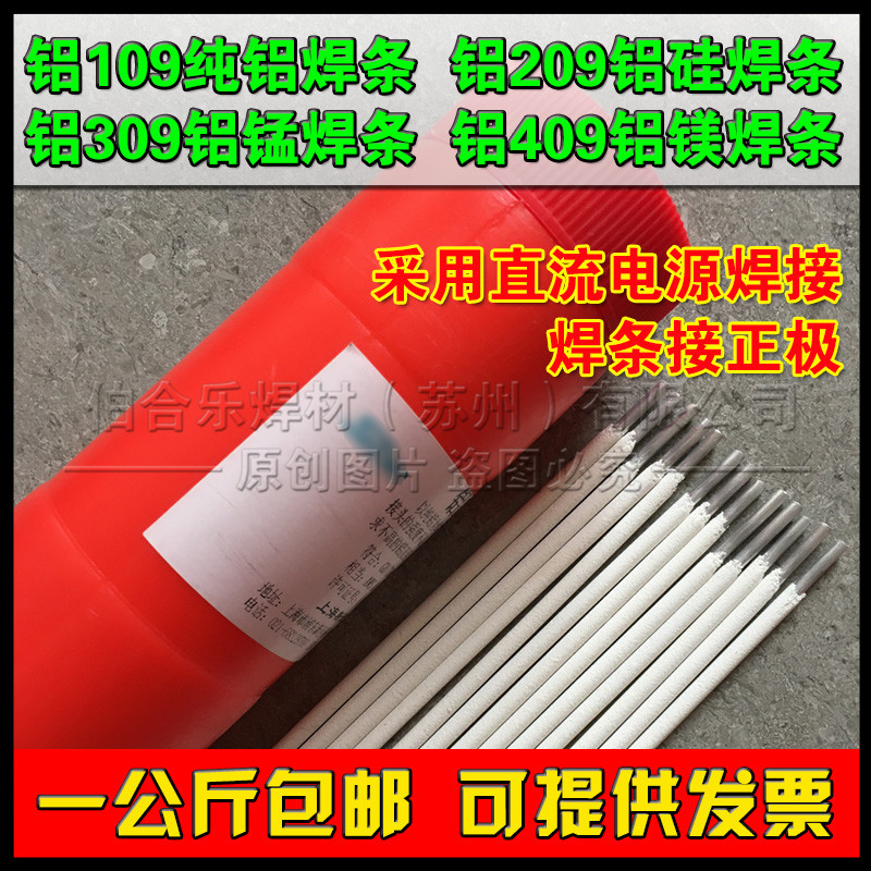 上海斯米克Al209鋁合金焊條/E4043鋁硅焊條 上海斯米克Al209鋁合金焊條/E4043鋁硅焊條