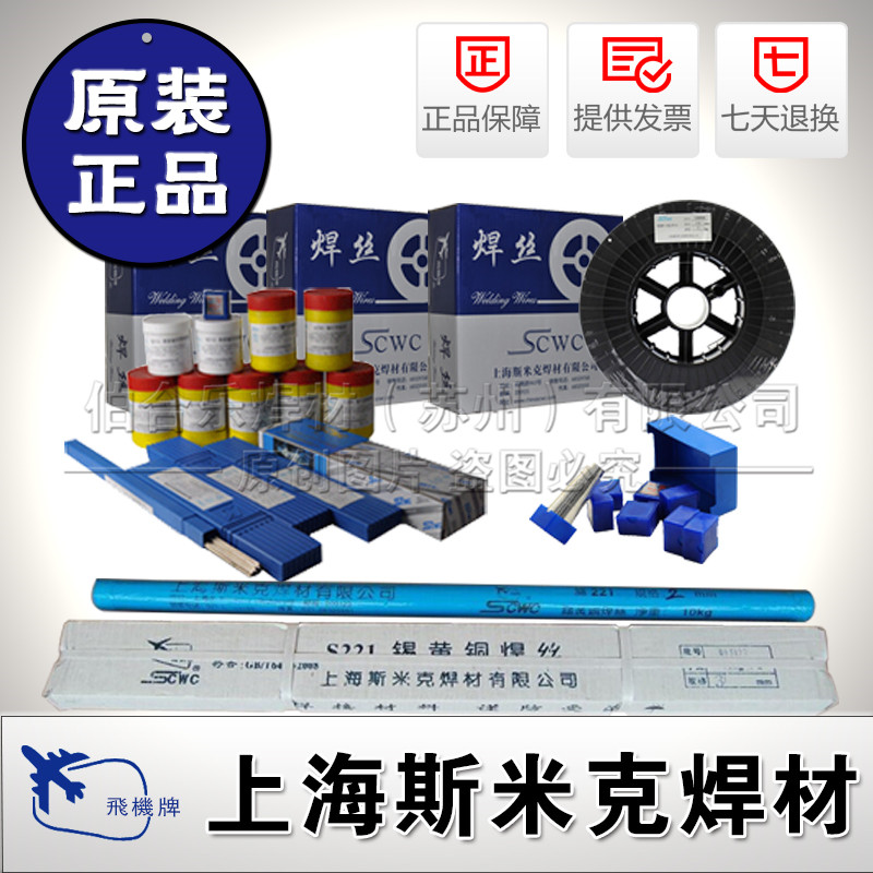 上海斯米克Cu107純銅焊條/ECu/紫銅電焊條 上海斯米克Cu107純銅焊條/ECu/紫銅電焊條