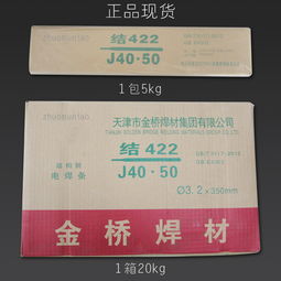 吐魯番地區(qū)金橋焊條j502廠家直銷 吐魯番地區(qū)金橋焊條j502廠家直銷