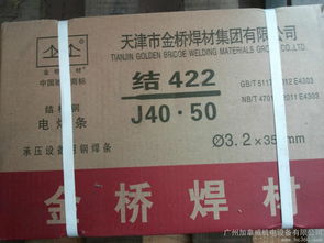 鄂爾多斯金橋焊條 鄂爾多斯金橋焊條