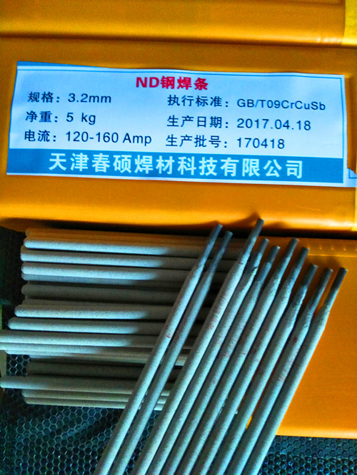 ND鋼焊條 ND鋼焊條