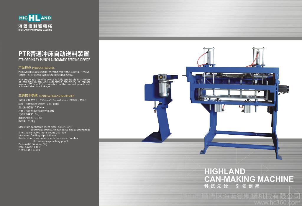 海藍德FTR沖床送料機、送料機、廣東自動送料機、自動送料機、沖床送料機 海藍德FTR沖床送料機、送料機、廣東自動送料機、自動送料機、沖床送料機
