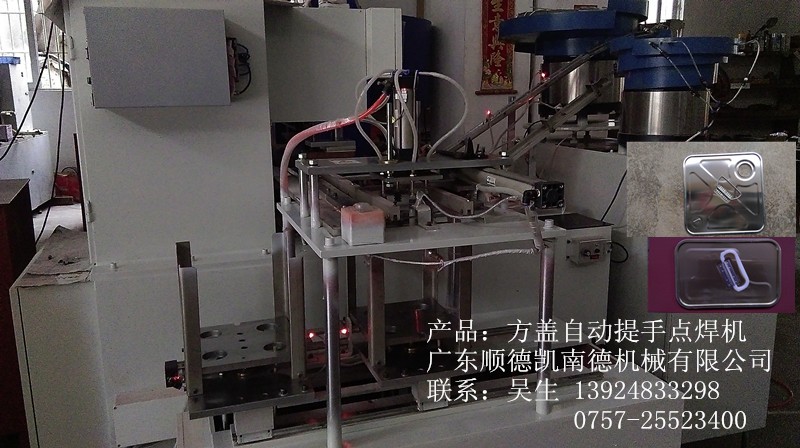 海藍德2-20L全自動方蓋提手點焊機 全自動點焊機 廣東自動點焊機 自動點耳機 海藍德2-20L全自動方蓋提手點焊機 全自動點焊機 廣東自動點焊機 自動點耳機