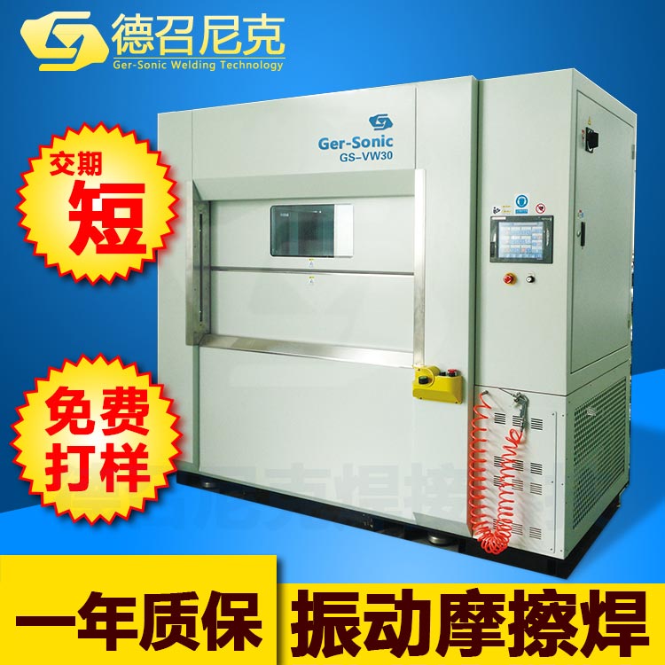 供應振動摩擦焊接機 常州摩擦焊機 江蘇塑料振動摩擦價格怎么樣 供應振動摩擦焊接機 常州摩擦焊機 江蘇塑料振動摩擦價格怎么樣