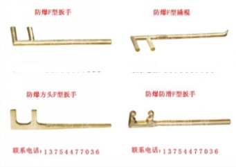 防爆F扳手,防滑F扳手,方頭F型扳手,F撬棍 防爆F扳手,防滑F扳手,方頭F型扳手,F撬棍