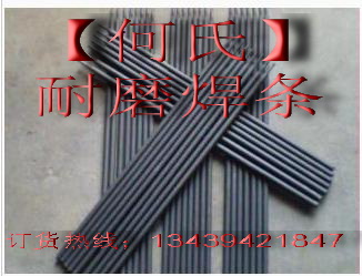 D517閥門堆焊焊條 D517閥門堆焊焊條