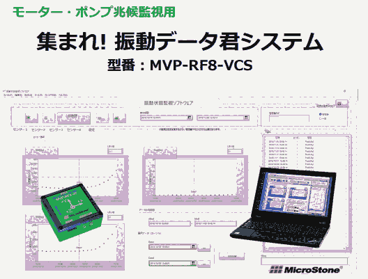 Mircostone微石 迷你無線振動傳感器 MVP-RF8-VCS Mircostone微石 迷你無線振動傳感器 MVP-RF8-VCS