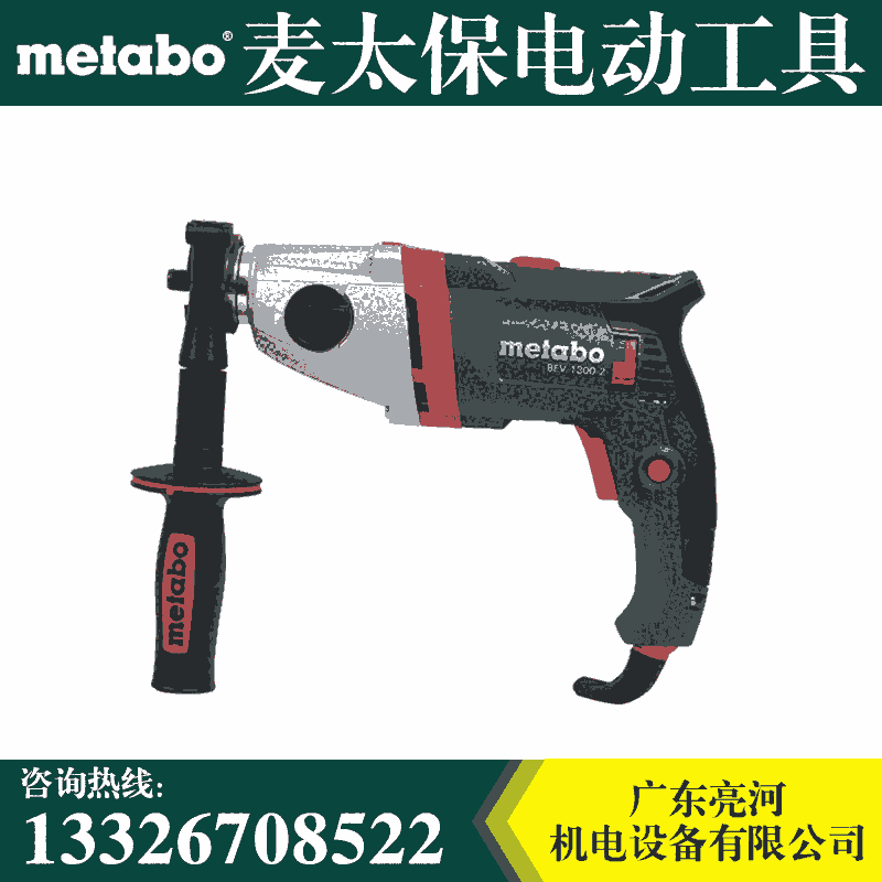 Metabo麥太保德國進口電鉆BEV1300-2大功率手電鉆 Metabo麥太保德國進口電鉆BEV1300-2大功率手電鉆