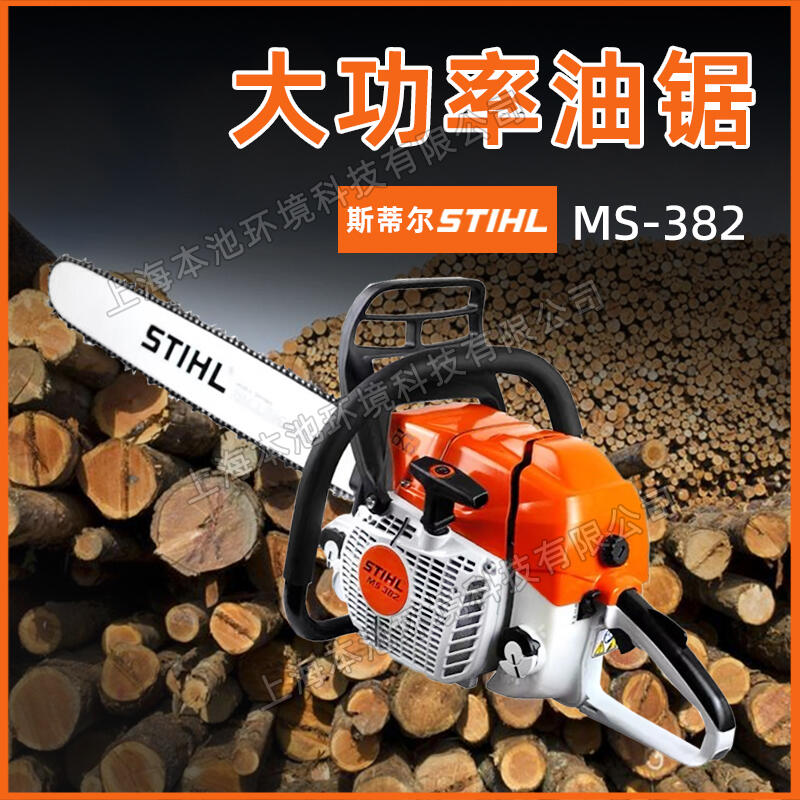 STIHL˹٠MS382ɭľֳʽ25ʿ䏑⿳ľ