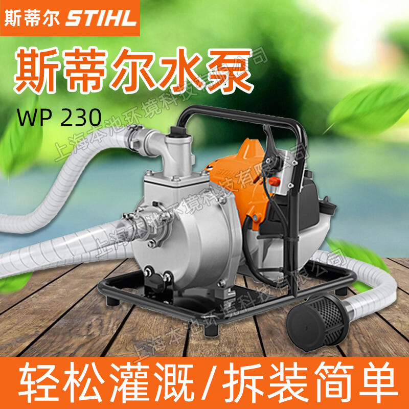 STIHL˹٠WP230ˮʽrùȳˮCˮˮ