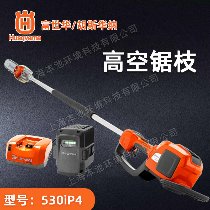 AHusqvarna֦530ip4ֳʽՈ䏸߿֦
