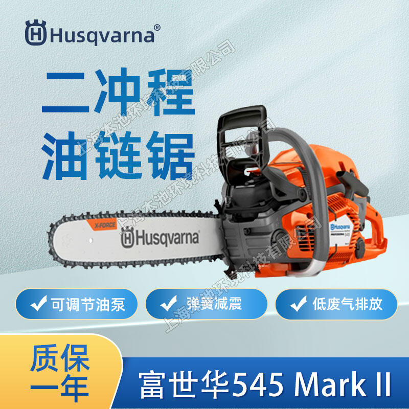 A545늇Husqvarnaľи䏿䏘